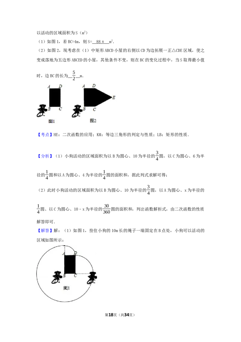 2017年浙江省金华市中考数学试卷（含解析版）_中考真题_2.数学中考真题2015-2024年_2017年全国中考数学160份