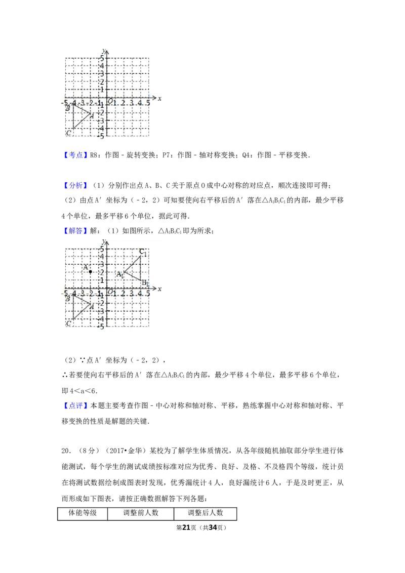 2017年浙江省金华市中考数学试卷（含解析版）_中考真题_2.数学中考真题2015-2024年_2017年全国中考数学160份