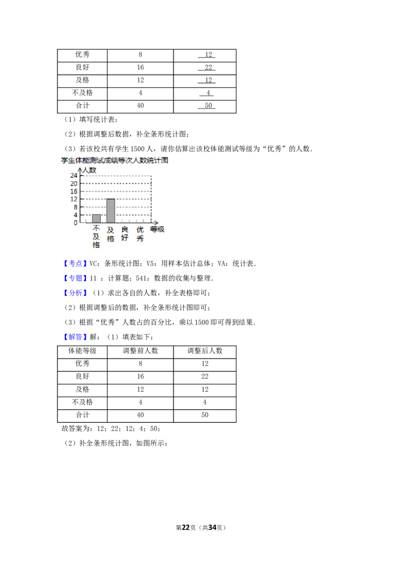 2017年浙江省金华市中考数学试卷（含解析版）_中考真题_2.数学中考真题2015-2024年_2017年全国中考数学160份