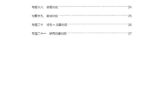 24类比推理必会对应关系_2026考公资料_（10）粉笔_2025粉笔国考省考980（课＋笔记）_粉笔980（25多省）_12025FB浙江省考980系统班_042025年浙江26本图书_知识梳理体系11本