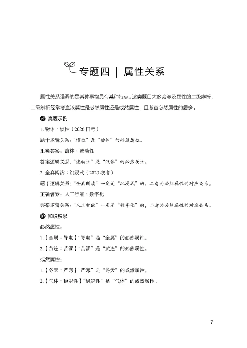 24类比推理必会对应关系_2026考公资料_（10）粉笔_2025粉笔国考省考980（课＋笔记）_粉笔980（25多省）_12025FB浙江省考980系统班_042025年浙江26本图书_知识梳理体系11本