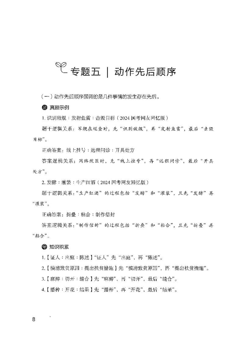 24类比推理必会对应关系_2026考公资料_（10）粉笔_2025粉笔国考省考980（课＋笔记）_粉笔980（25多省）_12025FB浙江省考980系统班_042025年浙江26本图书_知识梳理体系11本