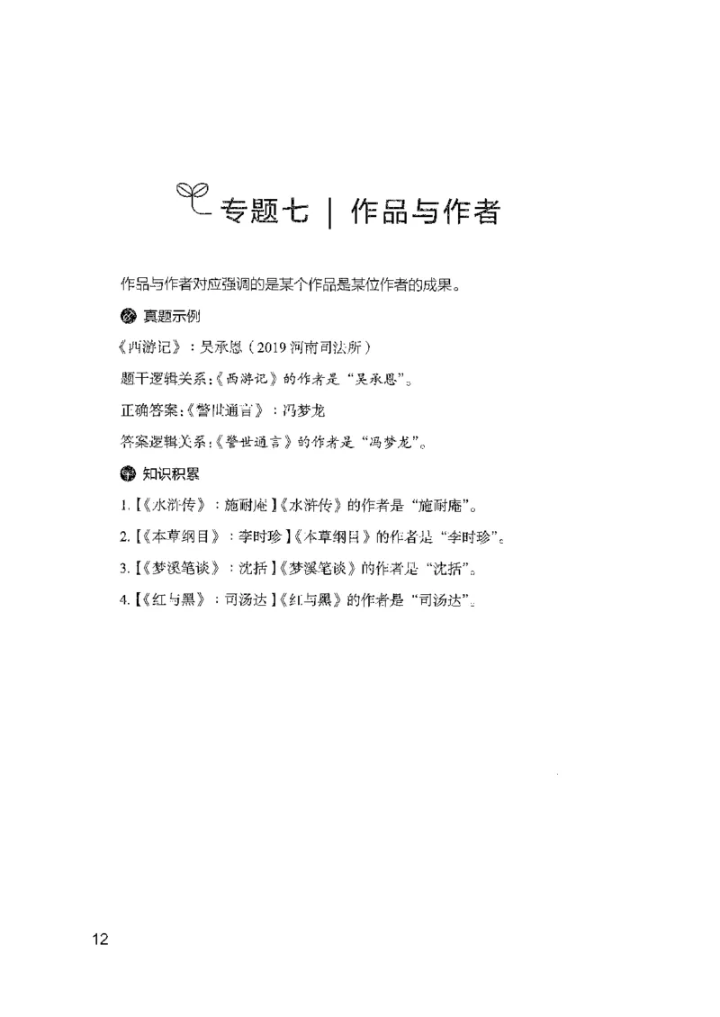 24类比推理必会对应关系_2026考公资料_（10）粉笔_2025粉笔国考省考980（课＋笔记）_粉笔980（25多省）_12025FB浙江省考980系统班_042025年浙江26本图书_知识梳理体系11本