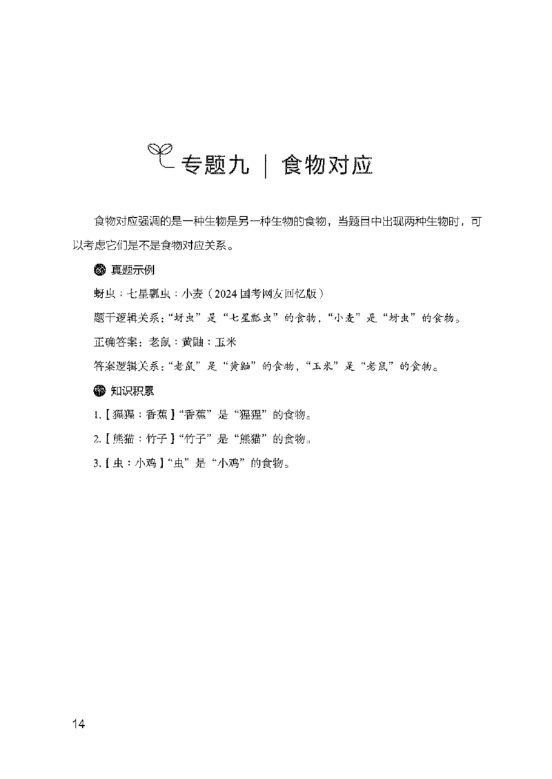 24类比推理必会对应关系_2026考公资料_（10）粉笔_2025粉笔国考省考980（课＋笔记）_粉笔980（25多省）_12025FB浙江省考980系统班_042025年浙江26本图书_知识梳理体系11本