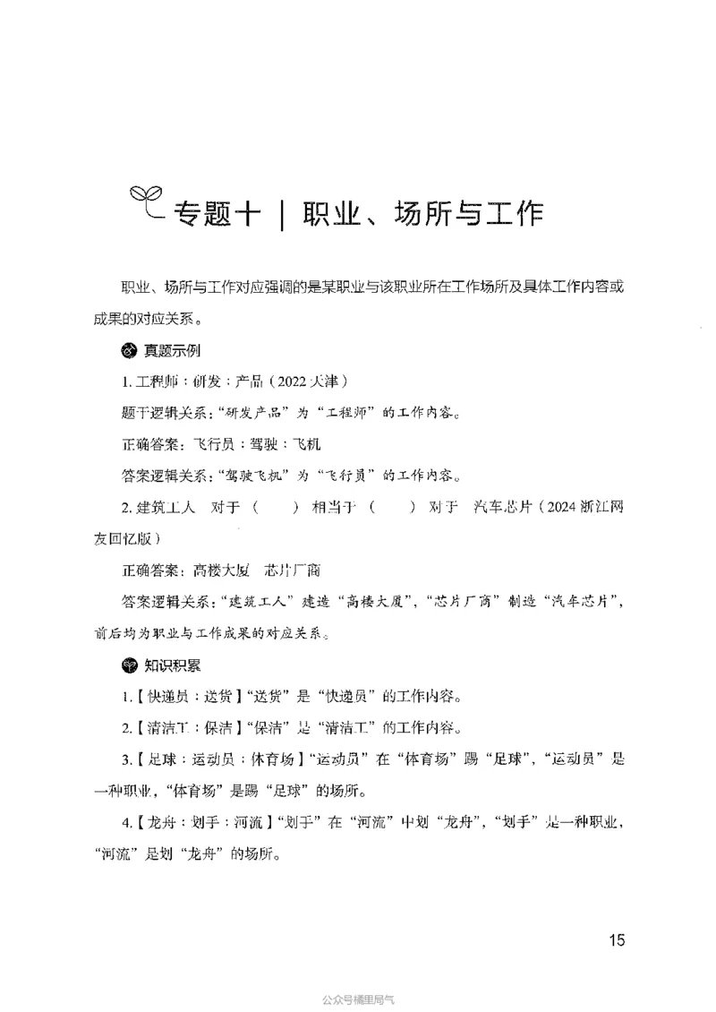 24类比推理必会对应关系_2026考公资料_（10）粉笔_2025粉笔国考省考980（课＋笔记）_粉笔980（25多省）_12025FB浙江省考980系统班_042025年浙江26本图书_知识梳理体系11本