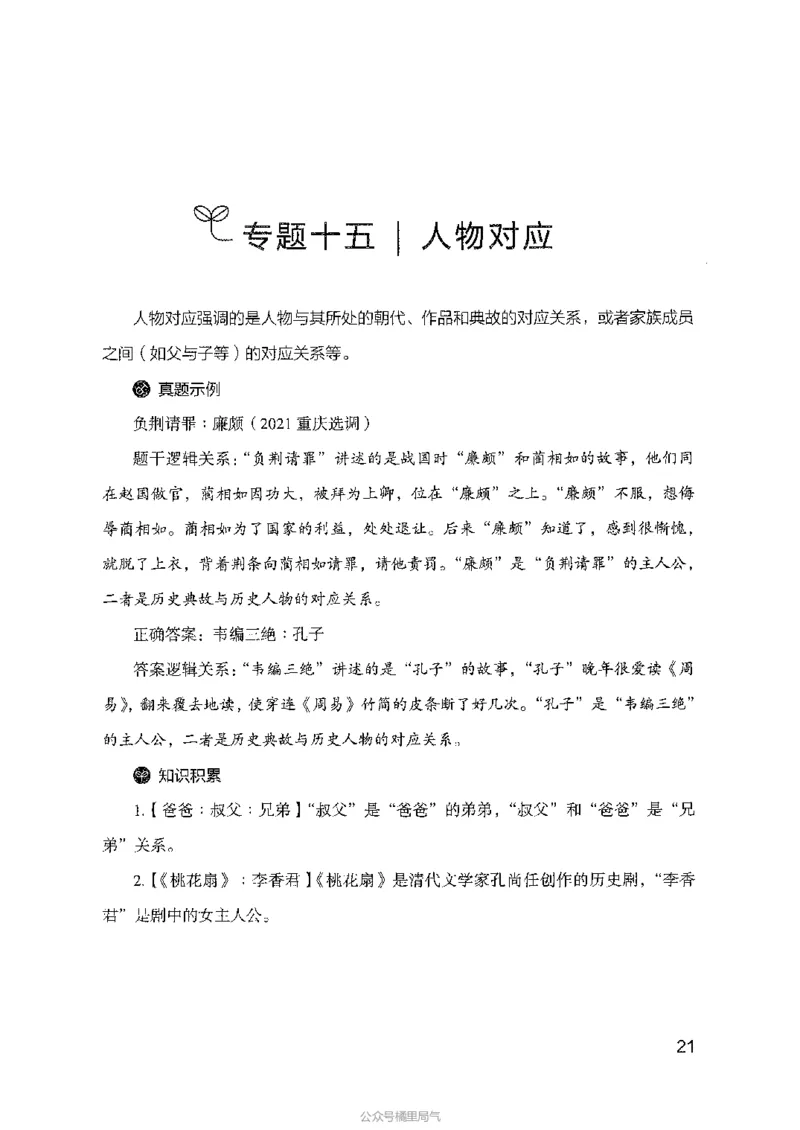 24类比推理必会对应关系_2026考公资料_（10）粉笔_2025粉笔国考省考980（课＋笔记）_粉笔980（25多省）_12025FB浙江省考980系统班_042025年浙江26本图书_知识梳理体系11本