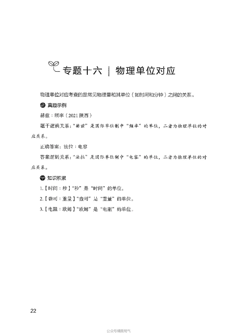24类比推理必会对应关系_2026考公资料_（10）粉笔_2025粉笔国考省考980（课＋笔记）_粉笔980（25多省）_12025FB浙江省考980系统班_042025年浙江26本图书_知识梳理体系11本