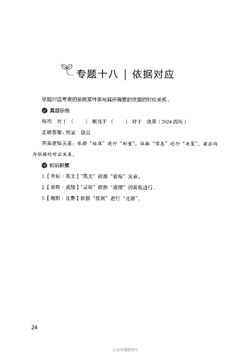 24类比推理必会对应关系_2026考公资料_（10）粉笔_2025粉笔国考省考980（课＋笔记）_粉笔980（25多省）_12025FB浙江省考980系统班_042025年浙江26本图书_知识梳理体系11本