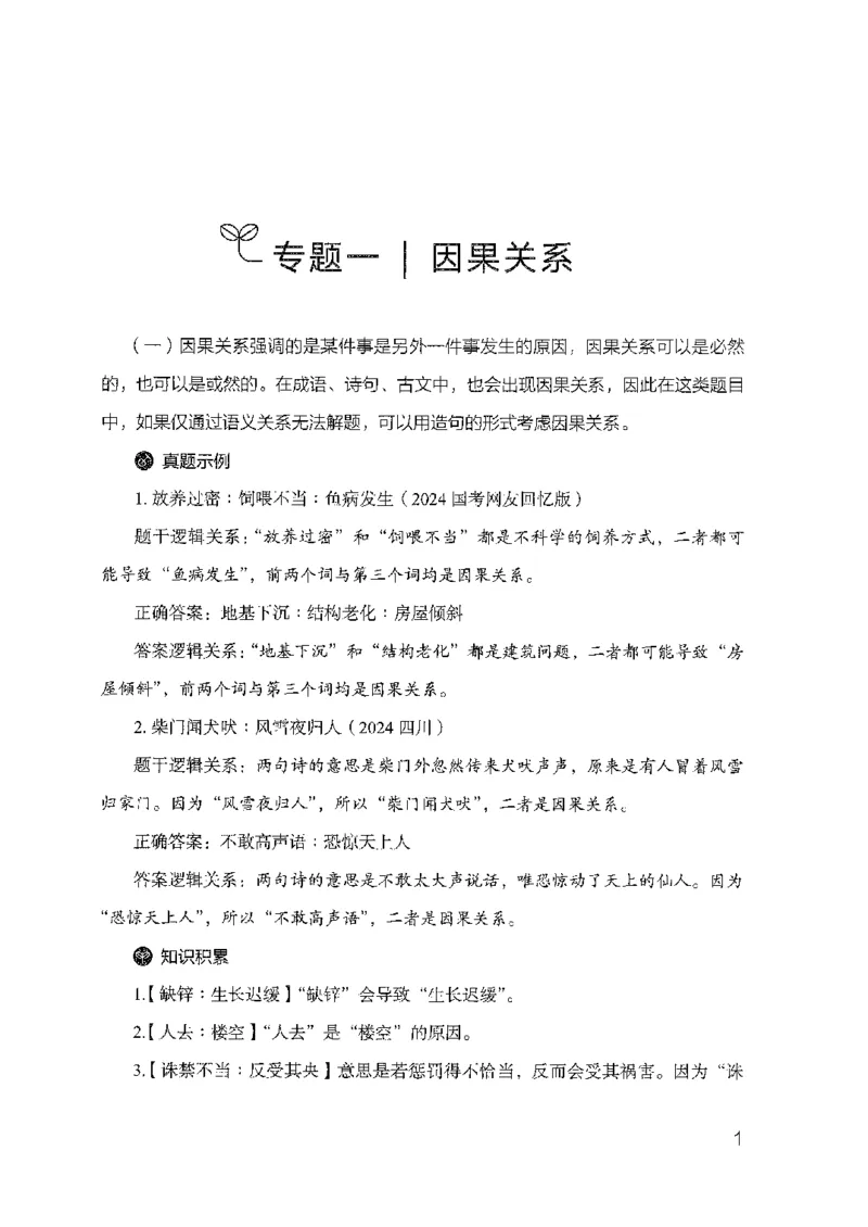 24类比推理必会对应关系_2026考公资料_（10）粉笔_2025粉笔国考省考980（课＋笔记）_粉笔980（25多省）_12025FB浙江省考980系统班_042025年浙江26本图书_知识梳理体系11本