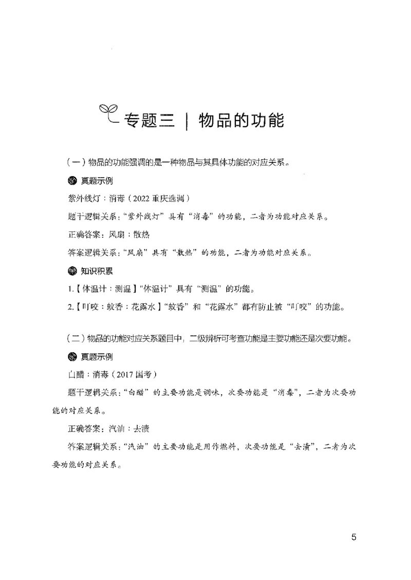 24类比推理必会对应关系_2026考公资料_（10）粉笔_2025粉笔国考省考980（课＋笔记）_粉笔980（25多省）_12025FB浙江省考980系统班_042025年浙江26本图书_知识梳理体系11本