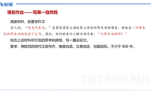 写作练习2-包展羽_4-教培资料-26年最新资料-同步更新_幼儿教资_012025下FB幼儿系统班_幼儿园25下-综合素质_2.写作突破_讲义(1)