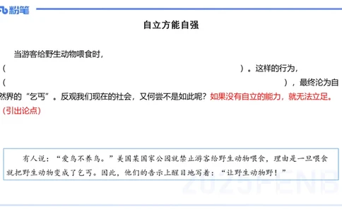 写作练习2-包展羽_4-教培资料-26年最新资料-同步更新_幼儿教资_012025下FB幼儿系统班_幼儿园25下-综合素质_2.写作突破_讲义(1)
