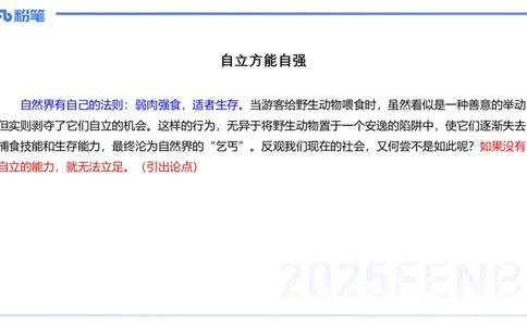 写作练习2-包展羽_4-教培资料-26年最新资料-同步更新_幼儿教资_012025下FB幼儿系统班_幼儿园25下-综合素质_2.写作突破_讲义(1)