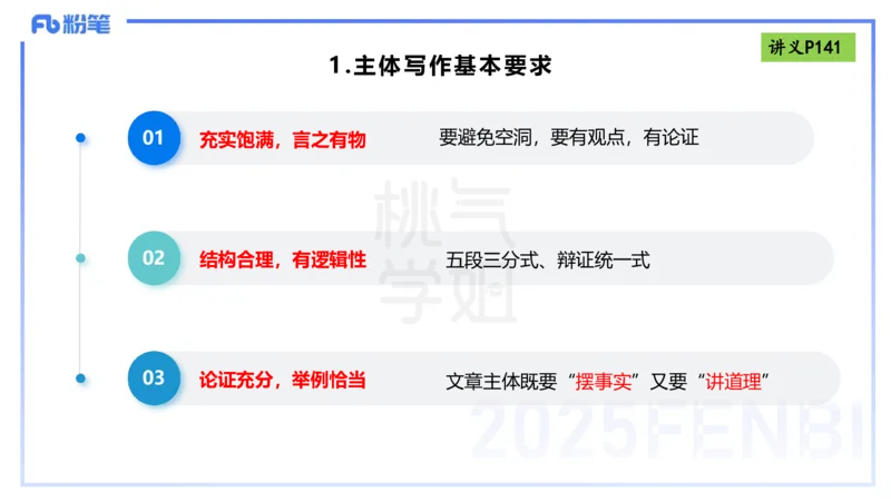 写作练习2-包展羽_4-教培资料-26年最新资料-同步更新_幼儿教资_012025下FB幼儿系统班_幼儿园25下-综合素质_2.写作突破_讲义(1)