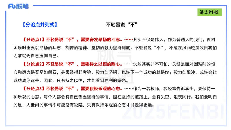 写作练习2-包展羽_4-教培资料-26年最新资料-同步更新_幼儿教资_012025下FB幼儿系统班_幼儿园25下-综合素质_2.写作突破_讲义(1)