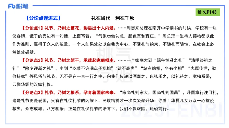 写作练习2-包展羽_4-教培资料-26年最新资料-同步更新_幼儿教资_012025下FB幼儿系统班_幼儿园25下-综合素质_2.写作突破_讲义(1)