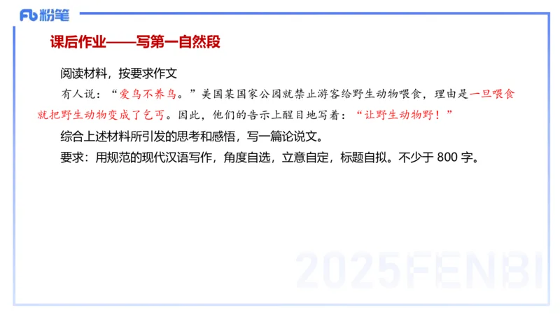 写作练习2-包展羽_4-教培资料-26年最新资料-同步更新_幼儿教资_012025下FB幼儿系统班_幼儿园25下-综合素质_2.写作突破_讲义(1)