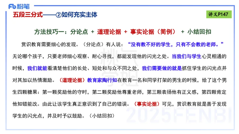 写作练习2-包展羽_4-教培资料-26年最新资料-同步更新_幼儿教资_012025下FB幼儿系统班_幼儿园25下-综合素质_2.写作突破_讲义(1)