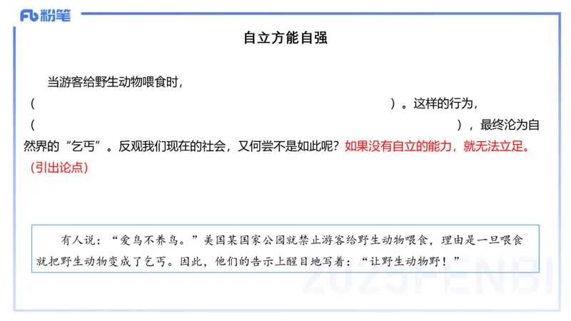 写作练习2-包展羽_4-教培资料-26年最新资料-同步更新_幼儿教资_012025下FB幼儿系统班_幼儿园25下-综合素质_2.写作突破_讲义(1)
