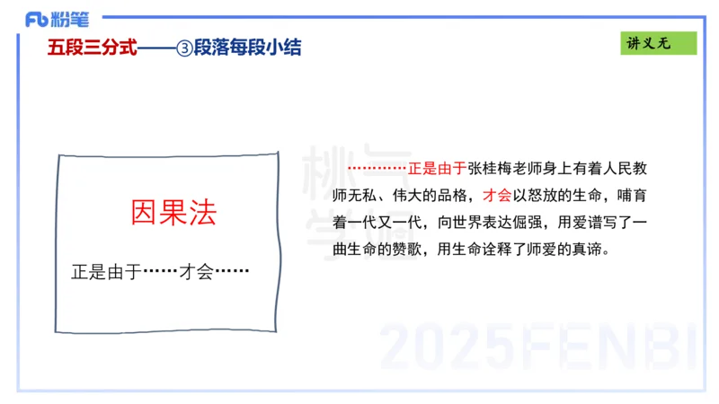 写作练习2-包展羽_4-教培资料-26年最新资料-同步更新_幼儿教资_012025下FB幼儿系统班_幼儿园25下-综合素质_2.写作突破_讲义(1)