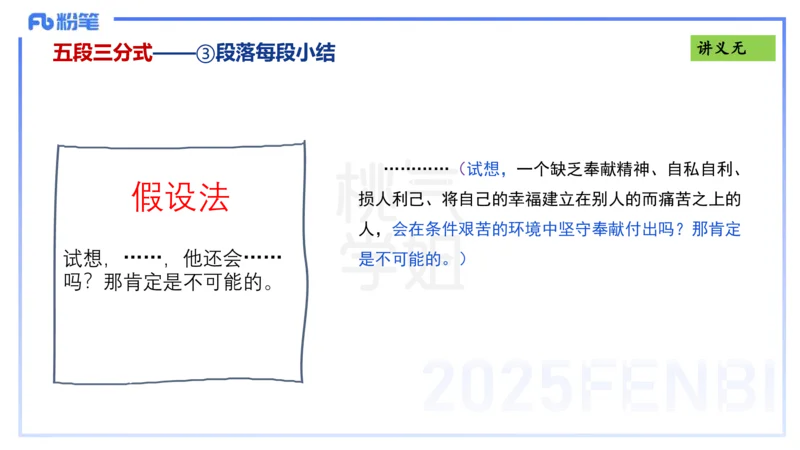 写作练习2-包展羽_4-教培资料-26年最新资料-同步更新_幼儿教资_012025下FB幼儿系统班_幼儿园25下-综合素质_2.写作突破_讲义(1)