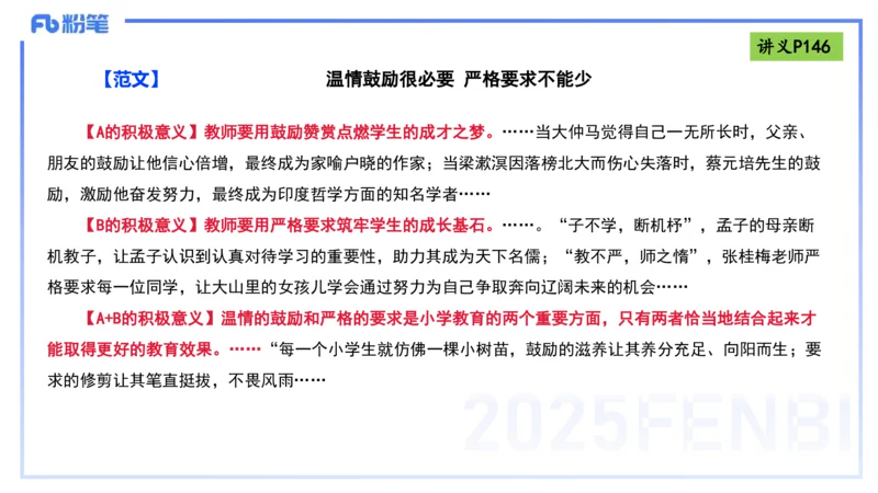 写作练习2-包展羽_4-教培资料-26年最新资料-同步更新_幼儿教资_012025下FB幼儿系统班_幼儿园25下-综合素质_2.写作突破_讲义(1)