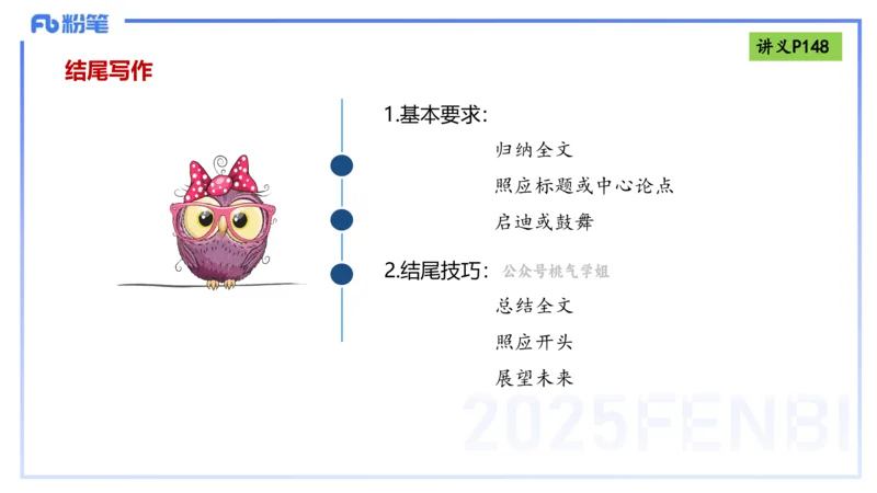 写作练习2-包展羽_4-教培资料-26年最新资料-同步更新_幼儿教资_012025下FB幼儿系统班_幼儿园25下-综合素质_2.写作突破_讲义(1)
