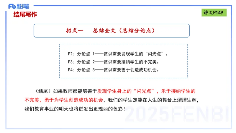 写作练习2-包展羽_4-教培资料-26年最新资料-同步更新_幼儿教资_012025下FB幼儿系统班_幼儿园25下-综合素质_2.写作突破_讲义(1)