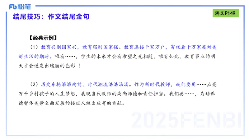 写作练习2-包展羽_4-教培资料-26年最新资料-同步更新_幼儿教资_012025下FB幼儿系统班_幼儿园25下-综合素质_2.写作突破_讲义(1)