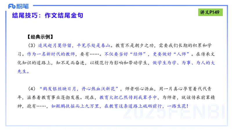 写作练习2-包展羽_4-教培资料-26年最新资料-同步更新_幼儿教资_012025下FB幼儿系统班_幼儿园25下-综合素质_2.写作突破_讲义(1)
