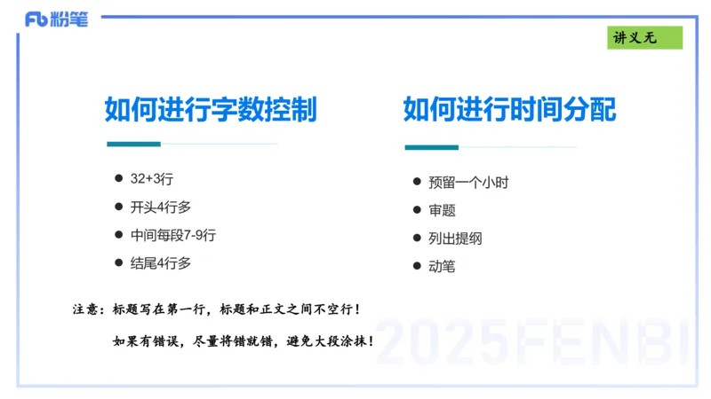 写作练习2-包展羽_4-教培资料-26年最新资料-同步更新_幼儿教资_012025下FB幼儿系统班_幼儿园25下-综合素质_2.写作突破_讲义(1)