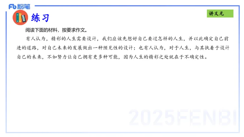 写作练习2-包展羽_4-教培资料-26年最新资料-同步更新_幼儿教资_012025下FB幼儿系统班_幼儿园25下-综合素质_2.写作突破_讲义(1)