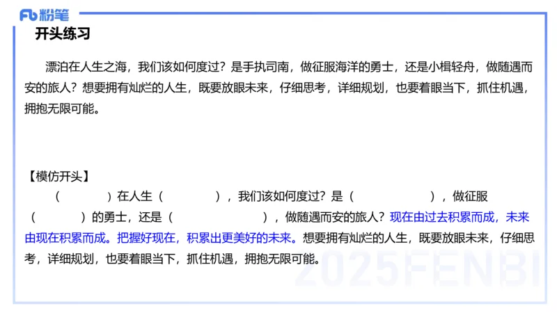 写作练习2-包展羽_4-教培资料-26年最新资料-同步更新_幼儿教资_012025下FB幼儿系统班_幼儿园25下-综合素质_2.写作突破_讲义(1)