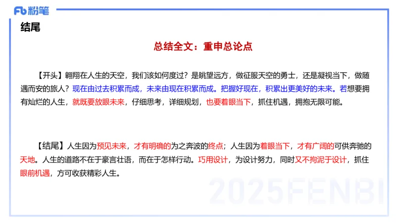 写作练习2-包展羽_4-教培资料-26年最新资料-同步更新_幼儿教资_012025下FB幼儿系统班_幼儿园25下-综合素质_2.写作突破_讲义(1)
