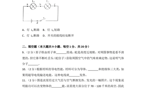 2018云南省昆明市中考物理试卷及答案_中考真题_4.物理中考真题2015-2024年_地区卷_云南省_云南昆明中考物理09-21