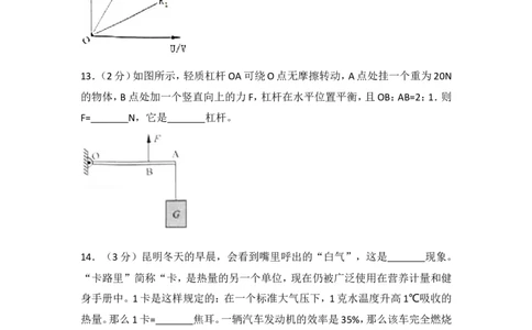 2018云南省昆明市中考物理试卷及答案_中考真题_4.物理中考真题2015-2024年_地区卷_云南省_云南昆明中考物理09-21