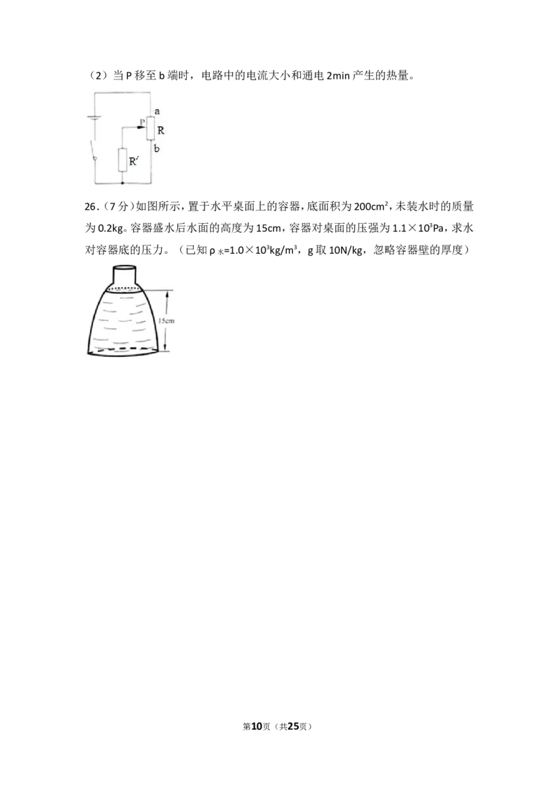 2018云南省昆明市中考物理试卷及答案_中考真题_4.物理中考真题2015-2024年_地区卷_云南省_云南昆明中考物理09-21
