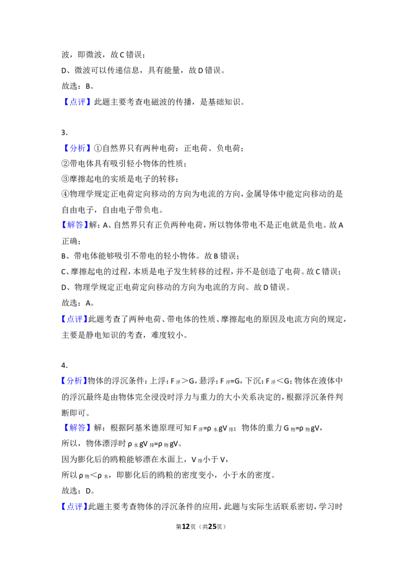 2018云南省昆明市中考物理试卷及答案_中考真题_4.物理中考真题2015-2024年_地区卷_云南省_云南昆明中考物理09-21
