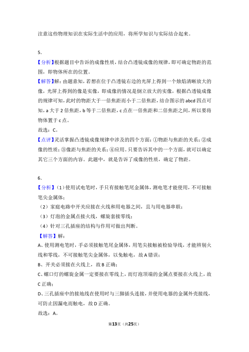 2018云南省昆明市中考物理试卷及答案_中考真题_4.物理中考真题2015-2024年_地区卷_云南省_云南昆明中考物理09-21