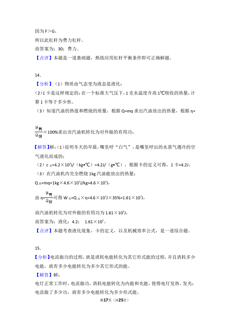 2018云南省昆明市中考物理试卷及答案_中考真题_4.物理中考真题2015-2024年_地区卷_云南省_云南昆明中考物理09-21