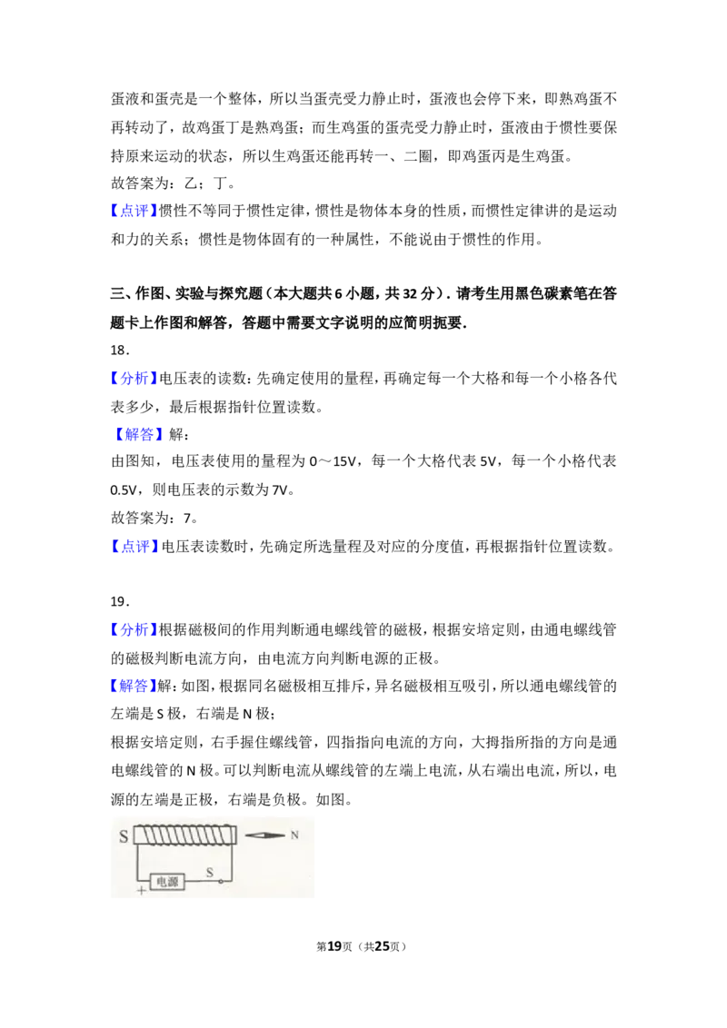 2018云南省昆明市中考物理试卷及答案_中考真题_4.物理中考真题2015-2024年_地区卷_云南省_云南昆明中考物理09-21