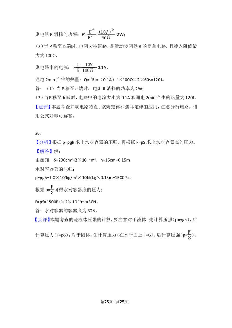 2018云南省昆明市中考物理试卷及答案_中考真题_4.物理中考真题2015-2024年_地区卷_云南省_云南昆明中考物理09-21