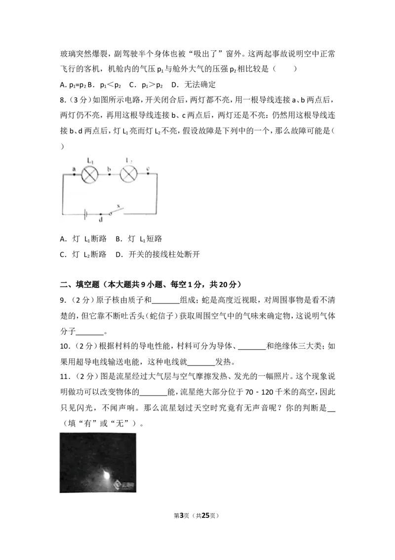 2018云南省昆明市中考物理试卷及答案_中考真题_4.物理中考真题2015-2024年_地区卷_云南省_云南昆明中考物理09-21