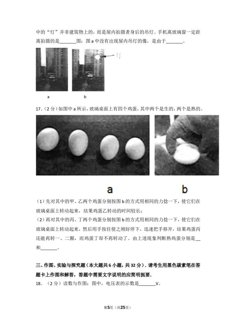 2018云南省昆明市中考物理试卷及答案_中考真题_4.物理中考真题2015-2024年_地区卷_云南省_云南昆明中考物理09-21