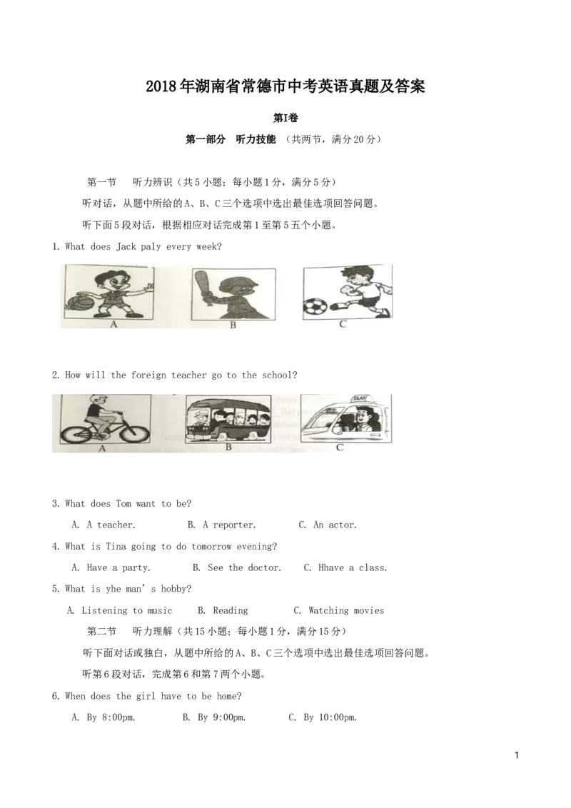 2018年湖南省常德市中考英语真题及答案_中考真题_3.英语中考真题2015-2024年_地区卷_湖南省_常德英语17-22缺19
