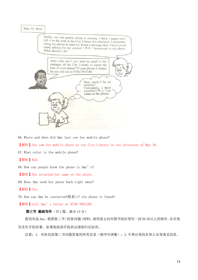 2018年湖南省常德市中考英语真题及答案_中考真题_3.英语中考真题2015-2024年_地区卷_湖南省_常德英语17-22缺19