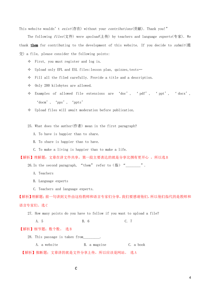 2018年湖南省常德市中考英语真题及答案_中考真题_3.英语中考真题2015-2024年_地区卷_湖南省_常德英语17-22缺19