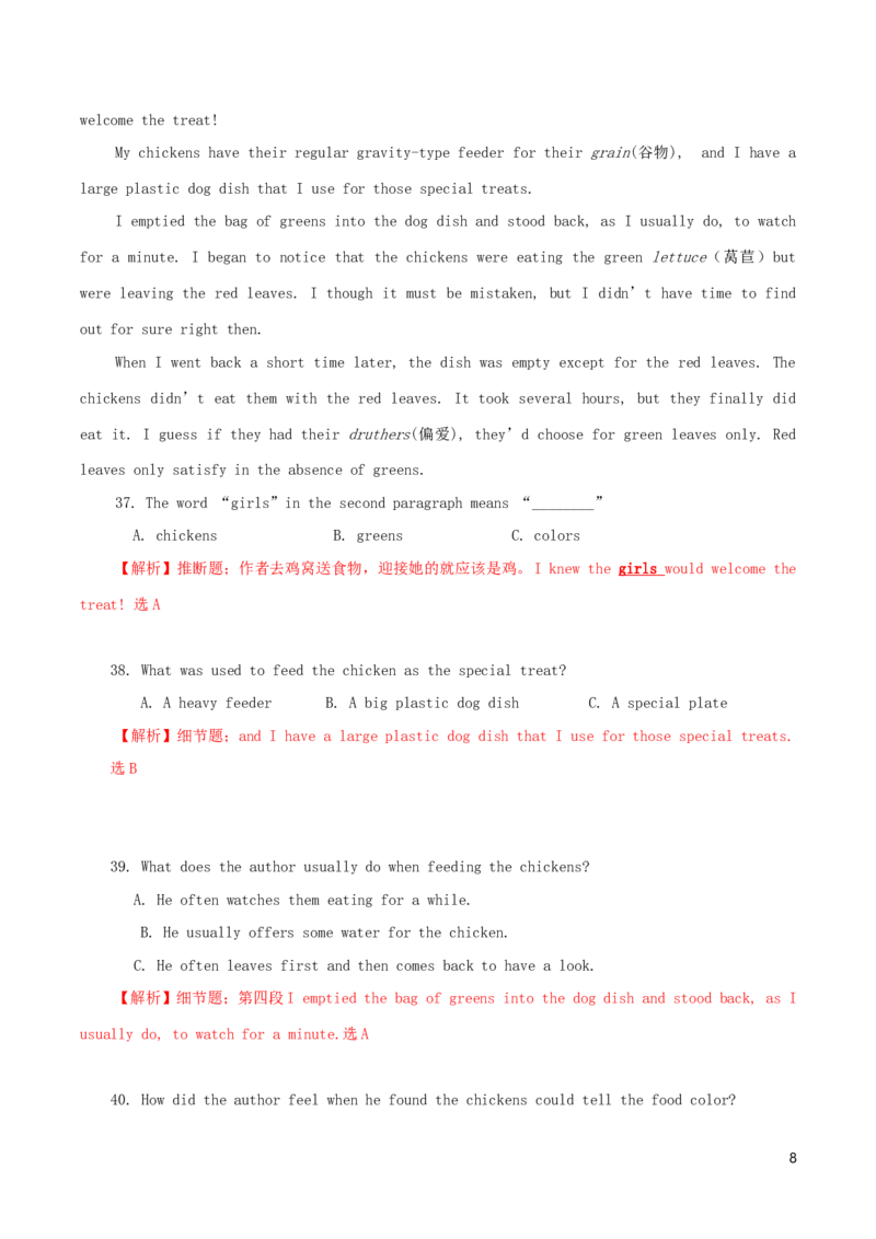 2018年湖南省常德市中考英语真题及答案_中考真题_3.英语中考真题2015-2024年_地区卷_湖南省_常德英语17-22缺19
