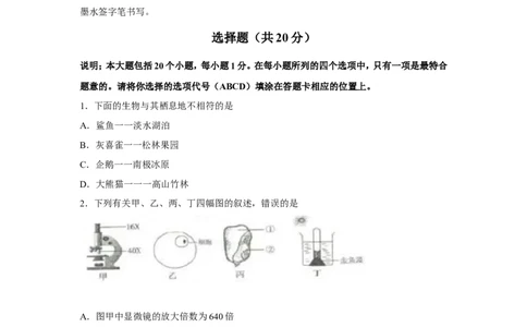 2018年菏泽市中考生物试题_中考真题_8.生物中考真题2015-2024年_地区卷_山东省_菏泽生物10-22