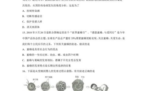 2018年菏泽市中考生物试题_中考真题_8.生物中考真题2015-2024年_地区卷_山东省_菏泽生物10-22